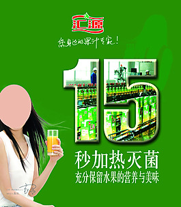 果汁海报
