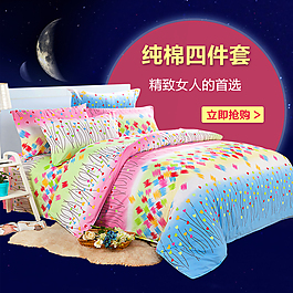 被套三件套四件套直通车图