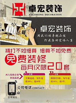 装潢公司海报宣传页