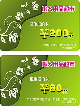 现金抵值卡