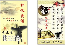 黄酒名片