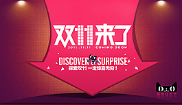 双11促销创意海报