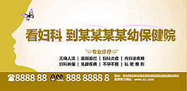 妇科户外广告