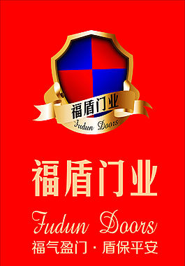 福盾门业