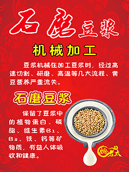 石磨豆浆