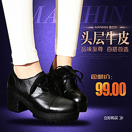 淘宝主图女鞋主图特价促销主图直通车图