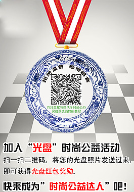 光盘行动盘子奖章公益达人