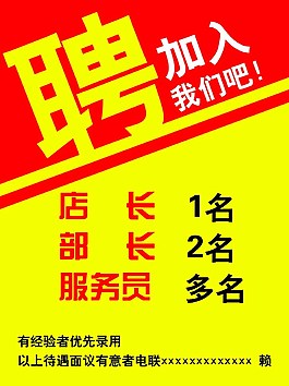 加入我们吧海报