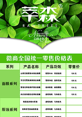 萃森微商面膜 表格 森林 绿色表格