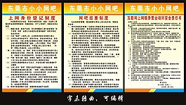 网吧制度