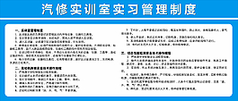 汽修实训室实习管理制度