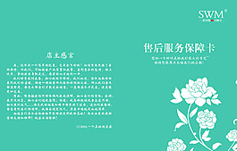 售后服务保障卡