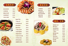 菜单 菜谱 菜单内页
