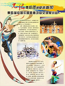 交流展示会海报