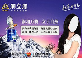 润和万物润好漆