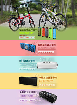 淘宝数码首页海报
