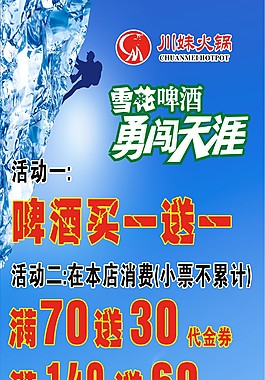 川妹火锅X展架