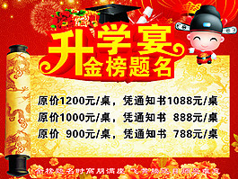 升学宴