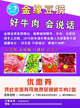 饭店宣传单