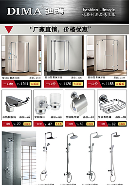 卫浴用具促销海报
