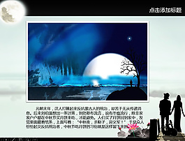 淡雅小清新中秋专用ppt