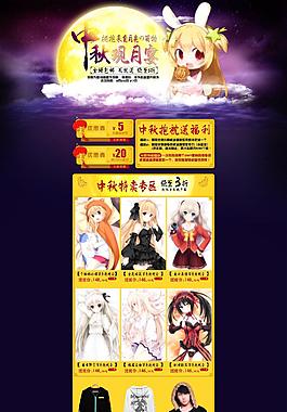 淘宝中秋页面专题页活动页