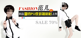 时尚范儿女装海报