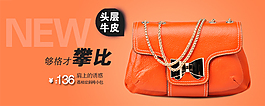 淘宝牛皮女包海报