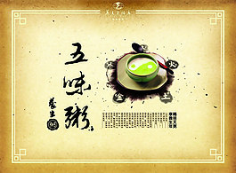 中国风养生粥模板