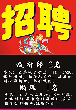 招聘信息