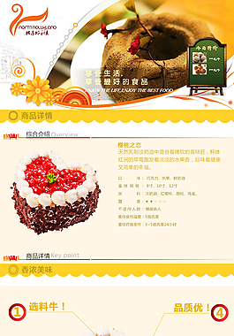 北方好利来 蛋糕店 蛋糕详情页