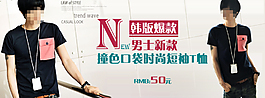 夏季潮流新款男装海报