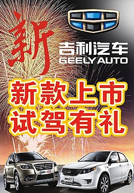 烟花吉利全系