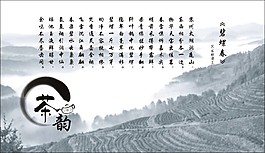 茶韵