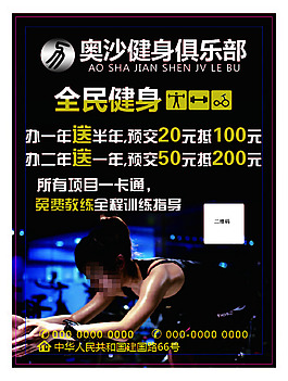 健身会所宣传单