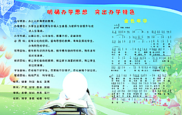 办学特色