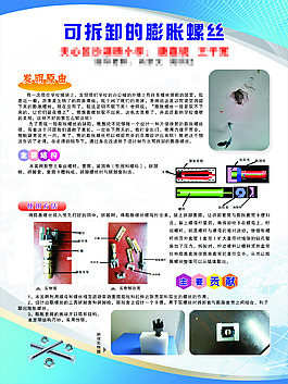 膨胀螺丝