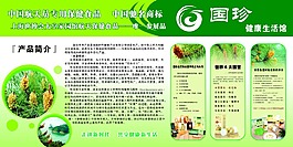 国珍展板