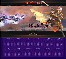 2016年历