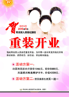 美容开业活动宣传单页