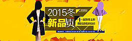 2015质+冬上新活动海报