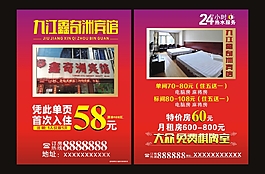 宾馆海报