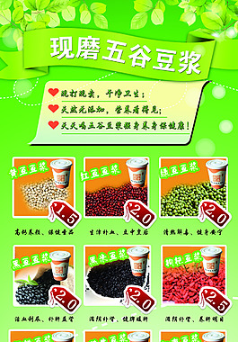 现磨五谷豆浆