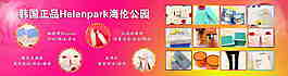 韩国正品 海伦公园