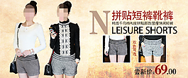 拼接短裤靴裤促销海报