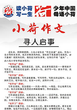 小荷作文展架