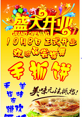 手抓饼
