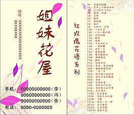 花店名片cdr素材