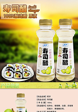 寿司醋寿司专用原液100%酿造醋