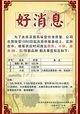 好消息宣传